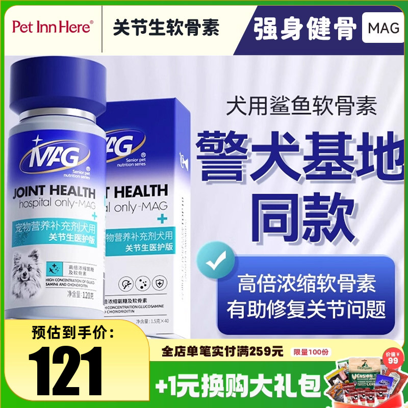 MAG鲨鱼软骨素关节生U+猫咪狗狗专用医护版滋养软骨护关节养护