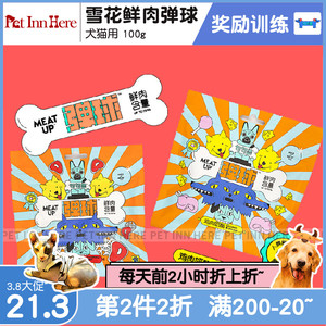 PET INN 句句兽宠物狗零食弹球系列鸡肉奶酪牛肉粒训练奖励零食