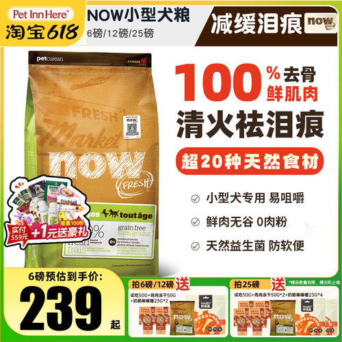 进口Now狗粮小型犬去泪痕全价粮