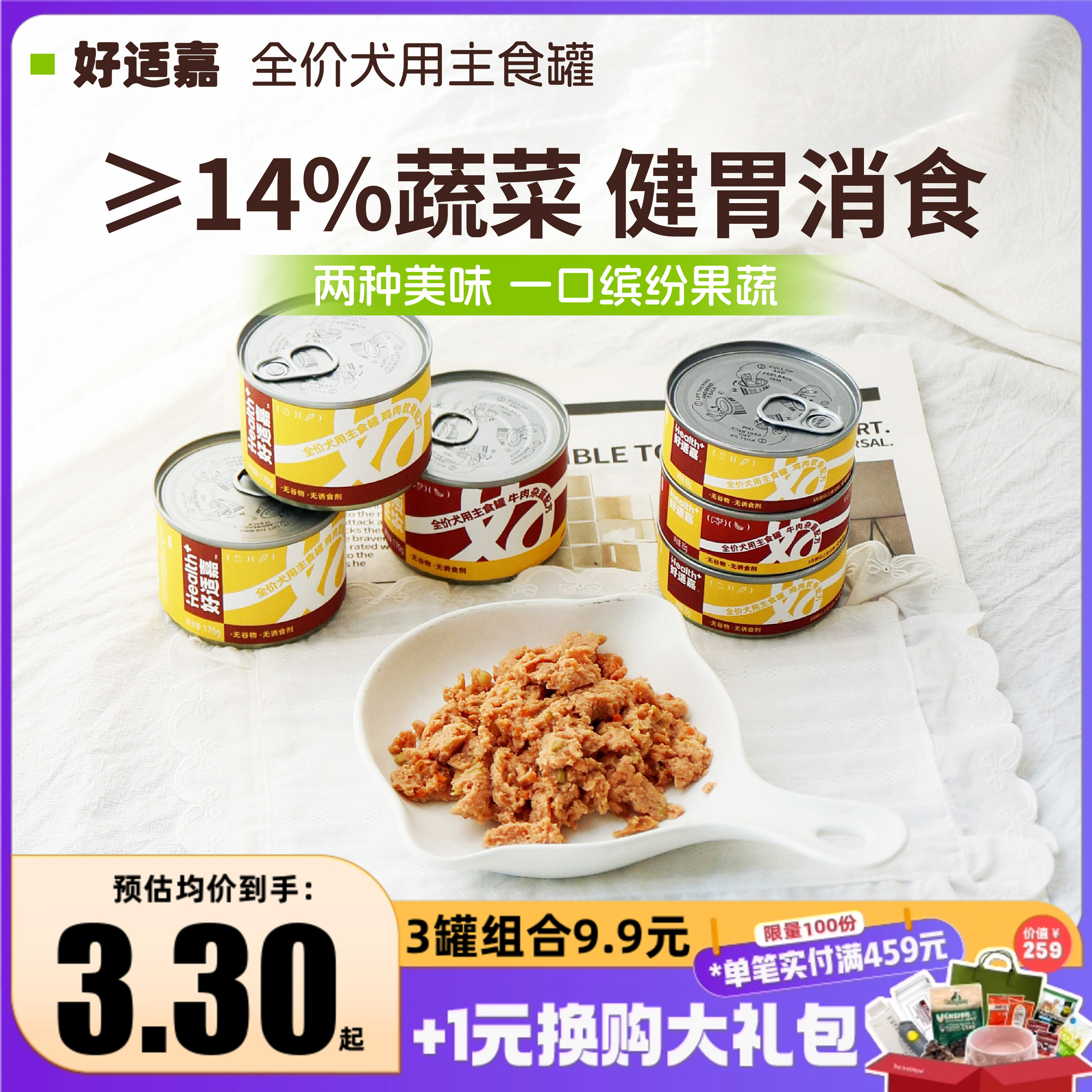 好适嘉犬用主食狗罐头拌饭湿粮