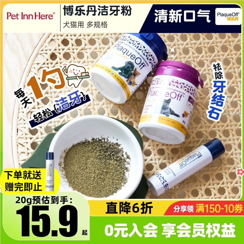 博乐丹洁牙粉猫狗去除牙结石口臭