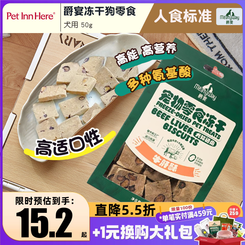 爵宴狗狗零食冻干磨牙洁齿棒