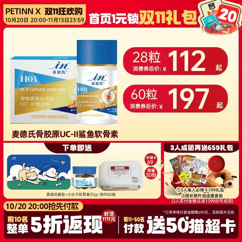 麦德氏UC-II狗猫骨胶原软骨素