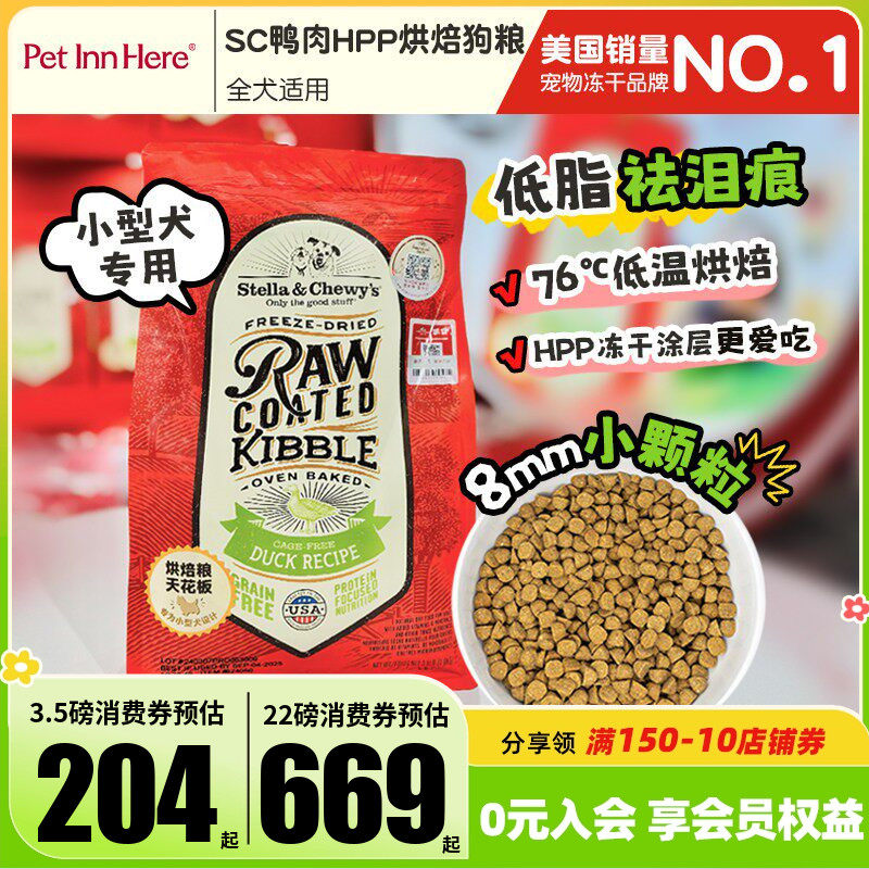 美国进口SC星益生趣狗粮鸡肉全犬期小型犬专用小颗粒烘焙鸭肉配方