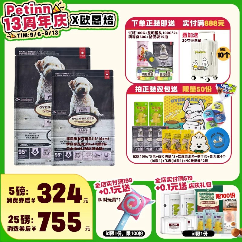 加拿大欧恩焙兔肉红肉鸭肉梨狗粮低温烘焙小型犬专用粮莲花同厂图片