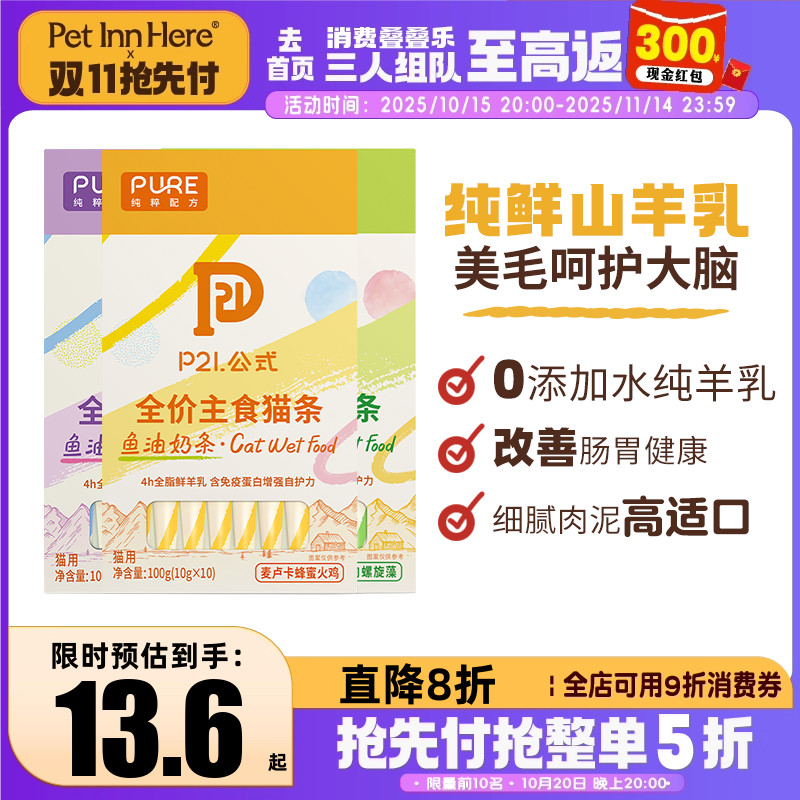P21公式猫条零食幼猫猫条