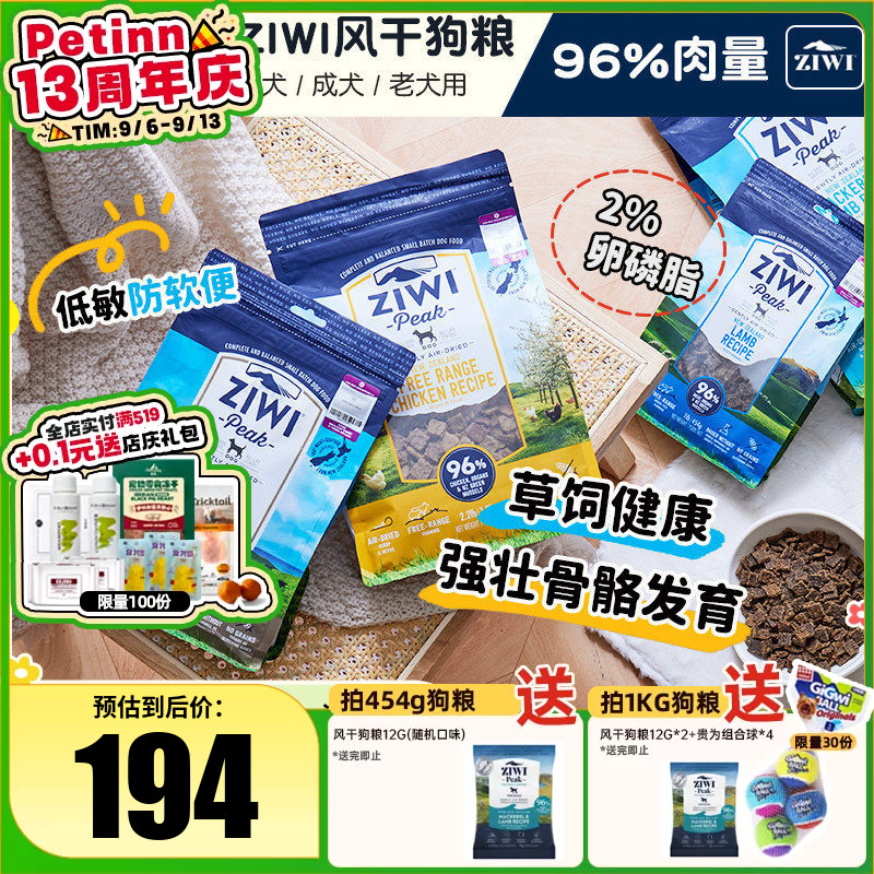ZIWI滋益巅峰风干微蒸牛鸡肉狗粮图片