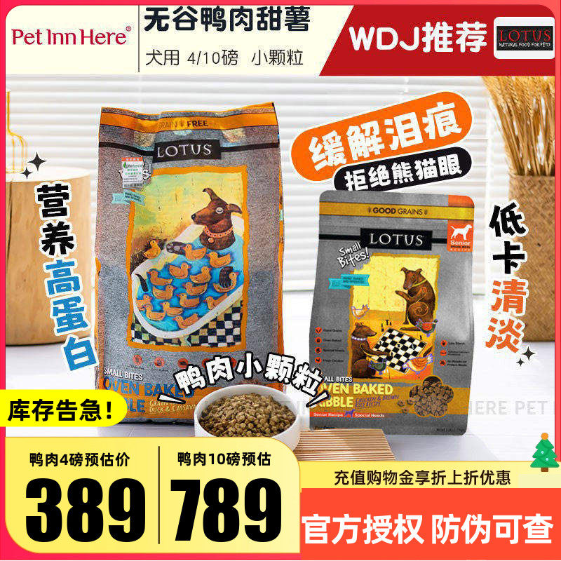 爆款进口莲花狗粮欧恩焙同厂鸭肉无谷小型犬大型老年全价粮试吃