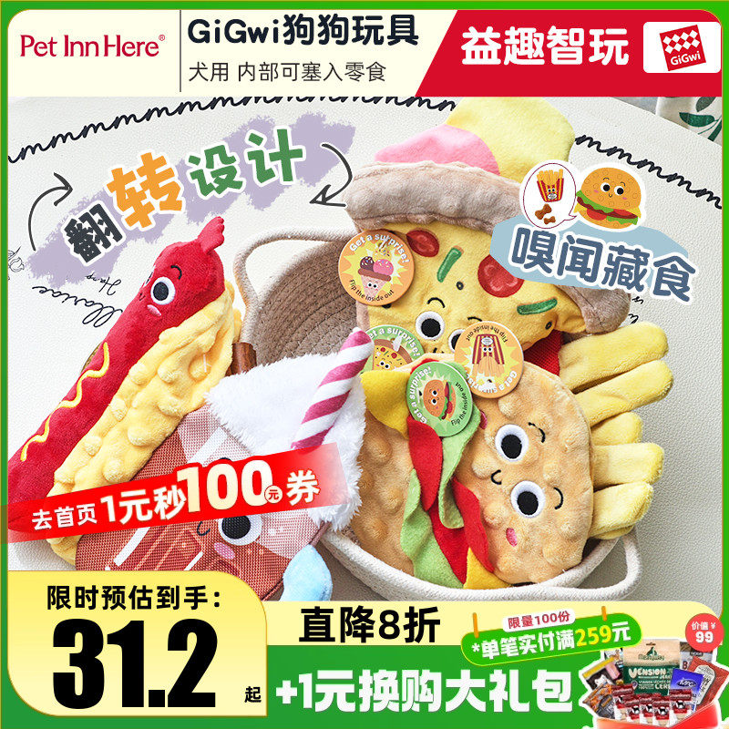 Gigwi狗狗玩具磨牙耐咬