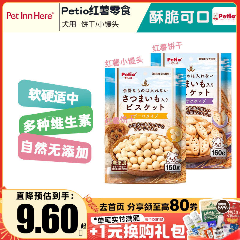Petinn 派地奥Petio狗狗零食红薯饼干小馒头宠物拌粮互动训练奖励