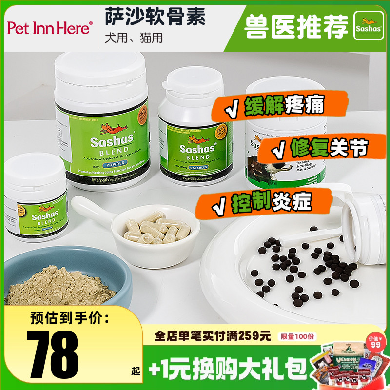 官方授权萨沙软骨素猫狗护关节粉
