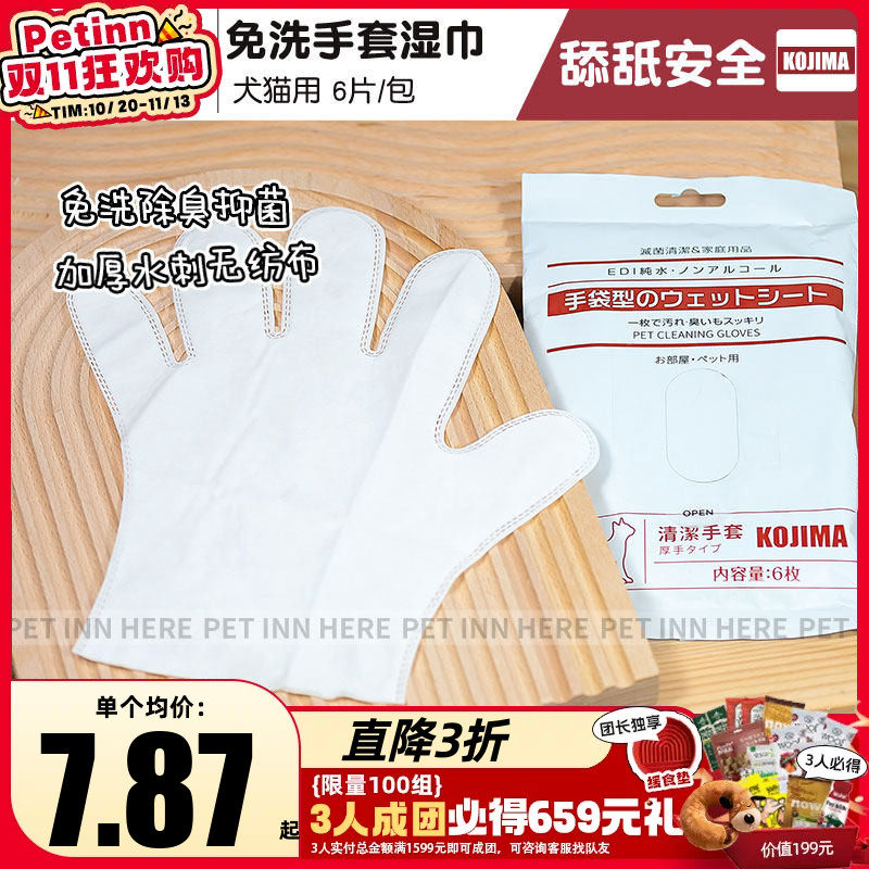 petinn 推荐kojima宠物免洗手套湿巾猫咪除臭狗狗用清洁洗澡用品