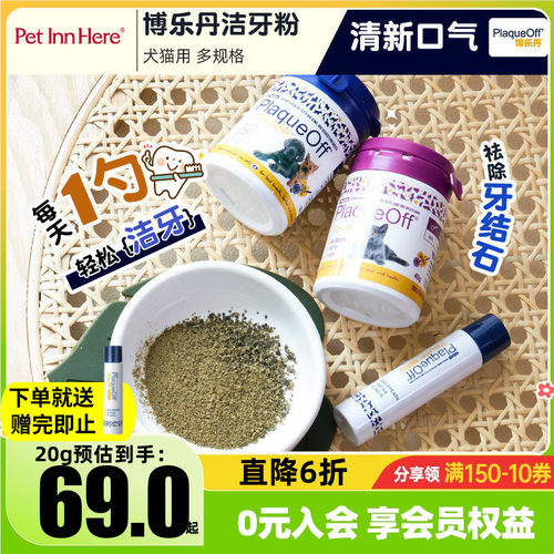 博乐丹洁牙粉猫狗去除牙结石口臭