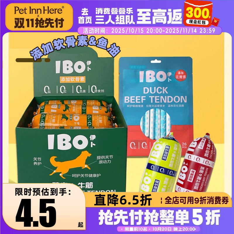 IBO伊卜宠物火腿肠狗零食