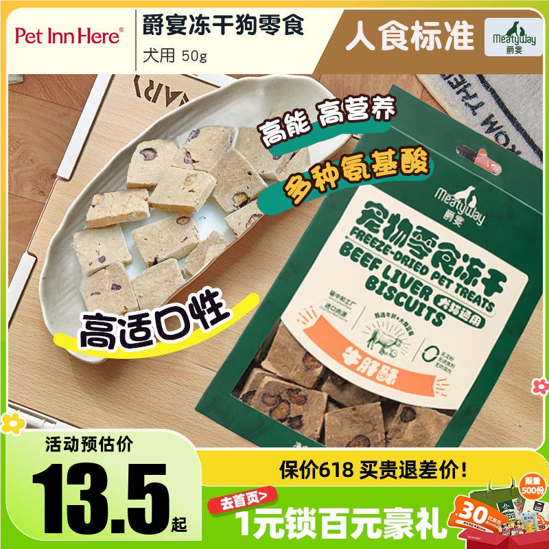 Meatyway爵宴冻干狗零食营养磨牙洁齿宠物幼犬小型犬训练奖励肉干