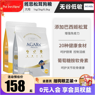 雅思松茸狗粮小型犬低脂全价粮