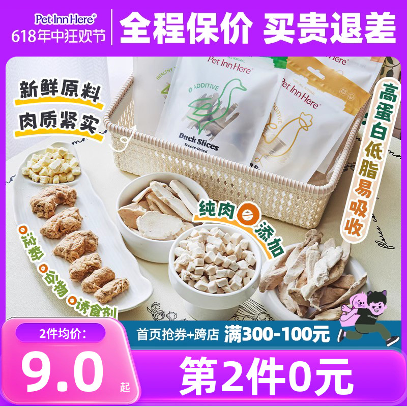 【自营】PET INN HERE 狗冻干猫鸡鸭肉干宠物犬零食奖励爵宴zeal 宠物/宠物食品及用品 狗冻干零食 原图主图