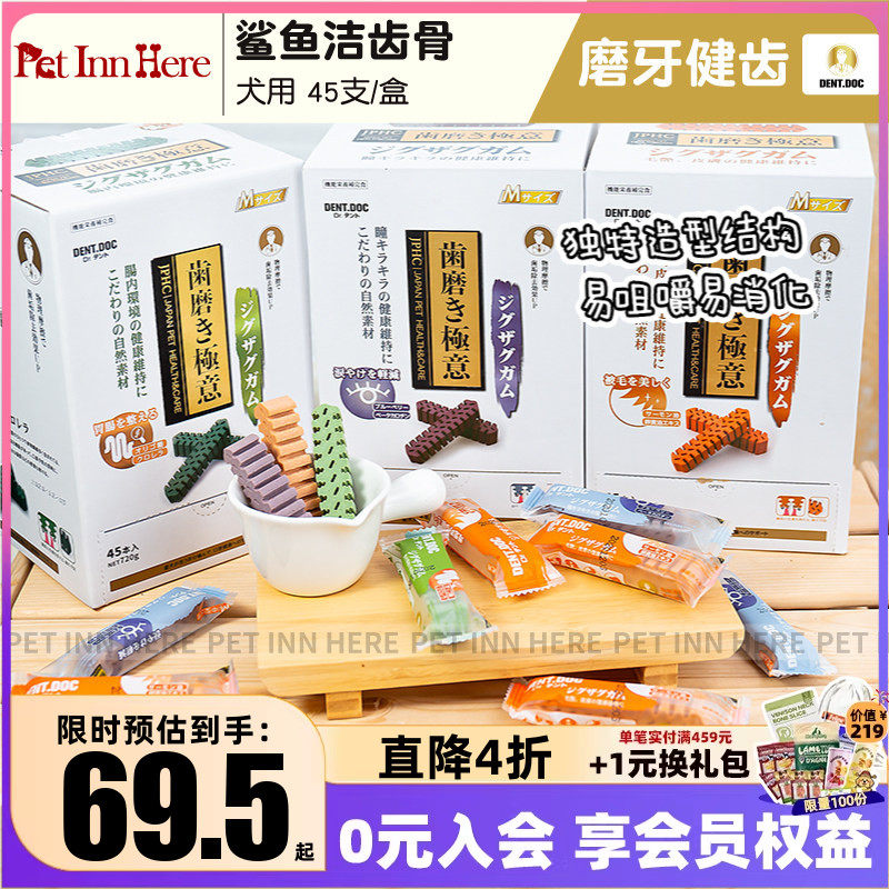 日本进口丹特医生鲨鱼骨洁齿骨狗狗宠物磨牙棒耐咬磨牙洁齿零食