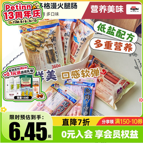 多格漫火腿肠宠物狗零食