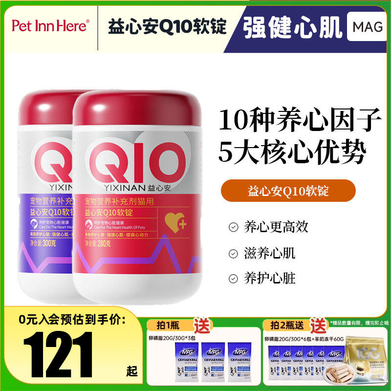 MAG宠物益心安辅酶Q10软锭狗狗猫咪专用调理养护强健心脏保健品,宠物/宠物食品及用品,猫狗通用营养膏,淘宝优惠券,粉丝福利购,淘宝优惠卷