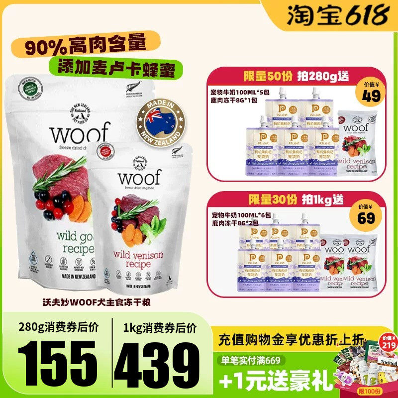沃夫妙Woof冻干狗粮鸡鸭肉幼犬小型犬通用泰迪狗狗宠物主食全价粮