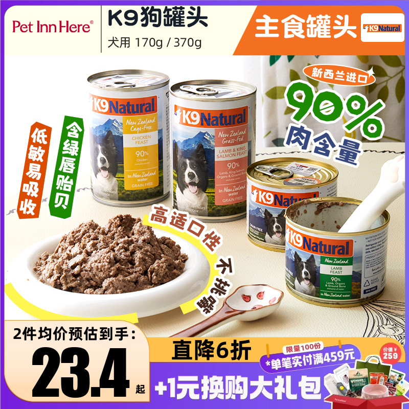 新西兰K9狗罐头湿粮鲜食狗饭