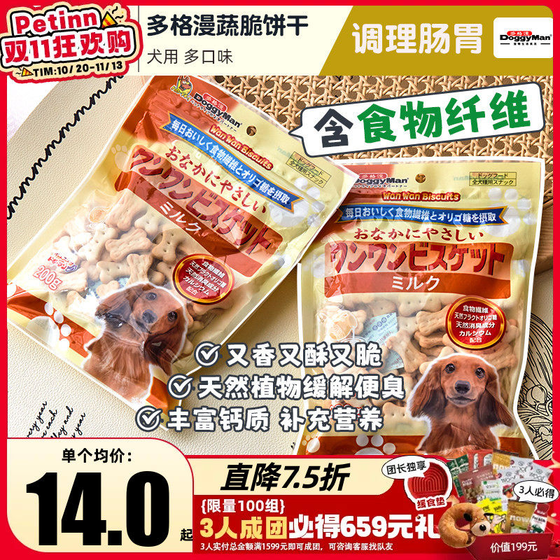 Doggyman多格漫狗狗零食牛奶蔬菜幼犬小型犬宠物磨牙洁齿饼干