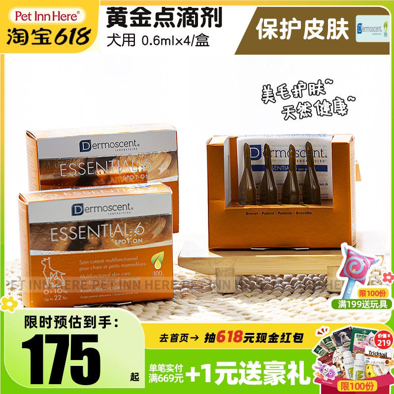 法国德美丝黄金点宠物狗狗猫猫专用养护去皮屑皮肤病点滴剂美毛