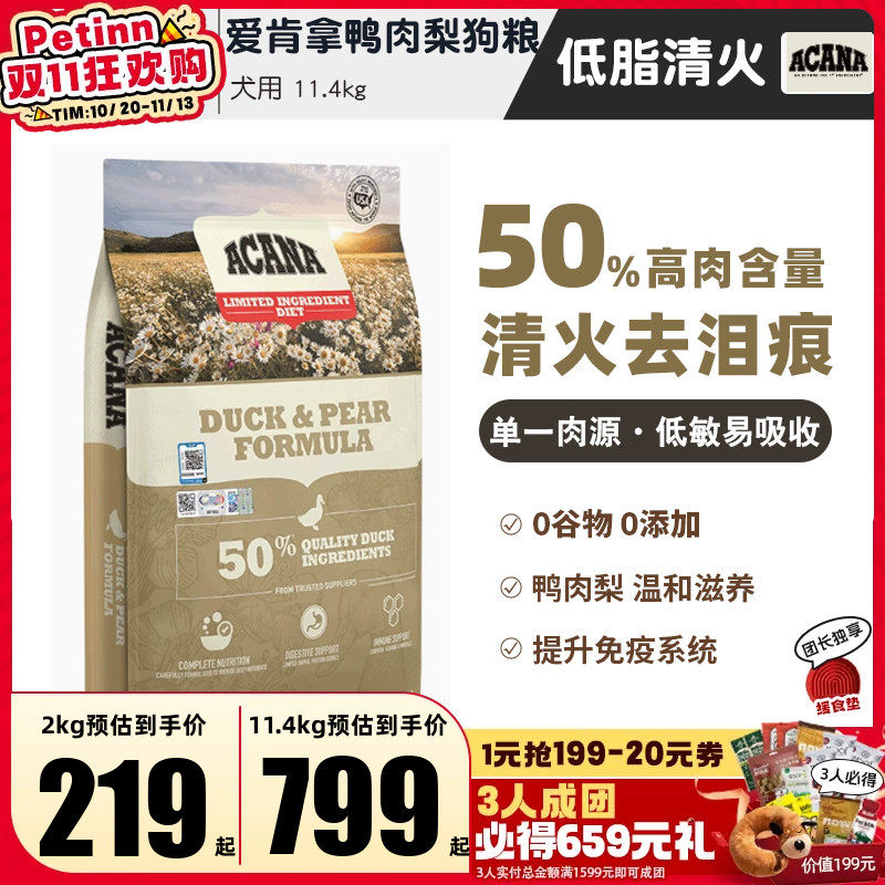 进口ACANA爱肯拿狗粮鸭肉梨小型大型幼犬老年全价粮去泪痕渴望