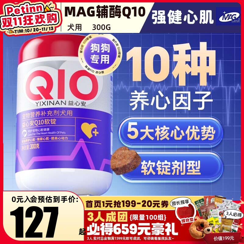MAG益心安辅酶Q10狗狗猫咪专用