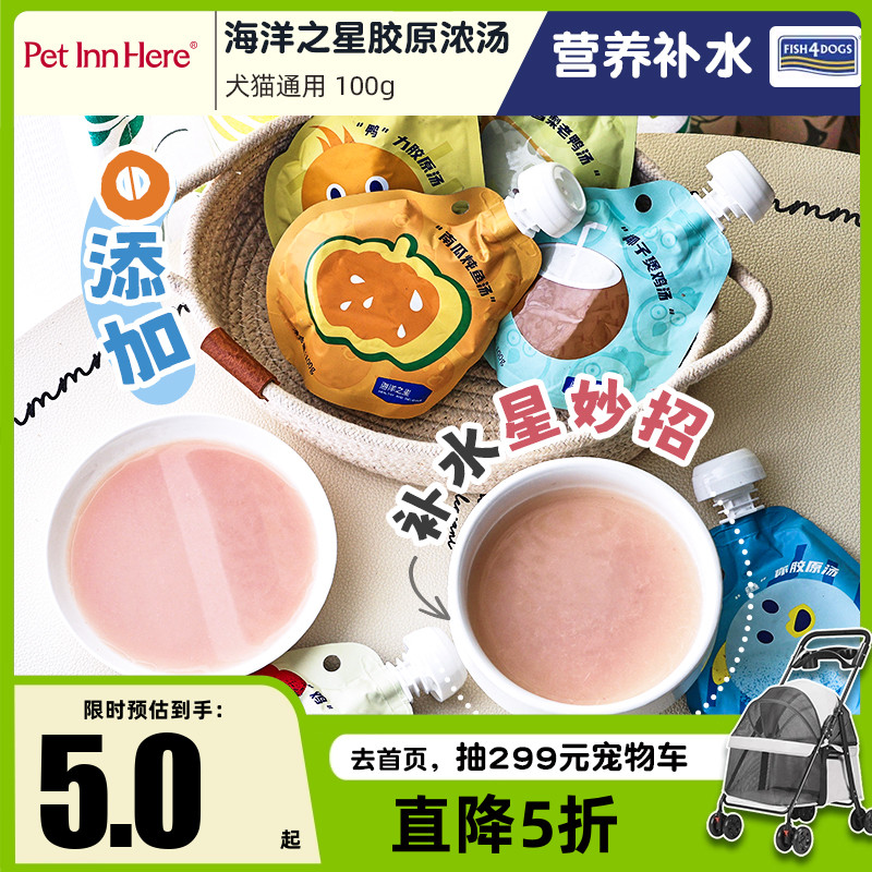 海洋之星胶原汤猫零食狗零食湿粮
