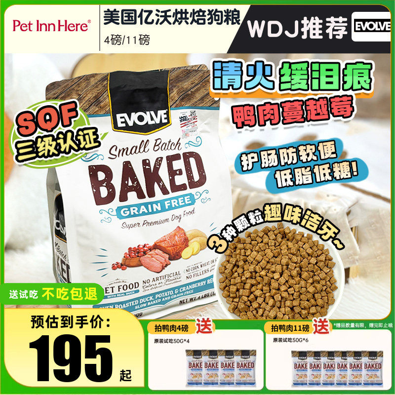 Evolve亿沃低温烘焙无谷狗粮美国进口小颗粒低敏改善泪痕小犬犬粮