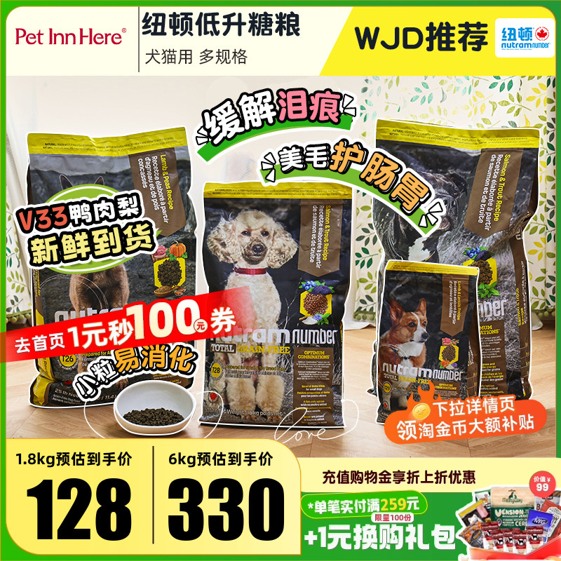 Nutram纽顿鸡肉T28小型犬狗粮