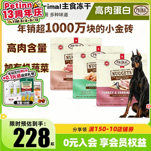 美国进口PRimal冻干狗粮高蛋白