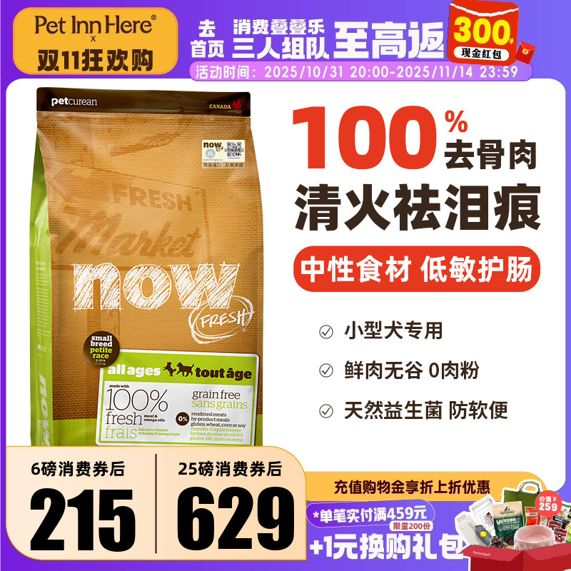 进口NOW狗粮四叶草小颗粒