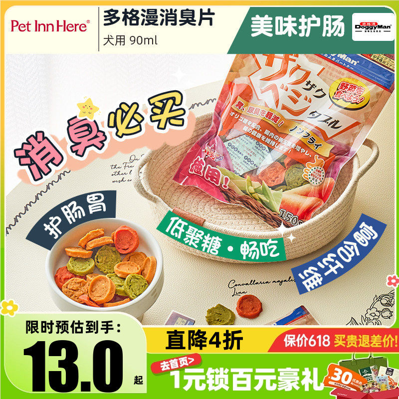 多格漫宠物消臭果蔬片饼干狗狗零食奖励训练小型幼犬宠物蔬菜冻干
