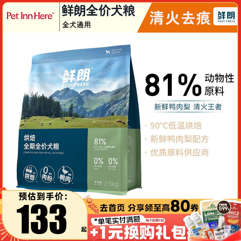 鲜朗低温烘焙狗粮鸭肉梨小型犬大型犬鲜肉清火无谷成幼犬全价犬粮,宠物/宠物食品及用品,狗全价风干/烘焙粮,淘宝优惠券,粉丝福利购,淘宝优惠卷