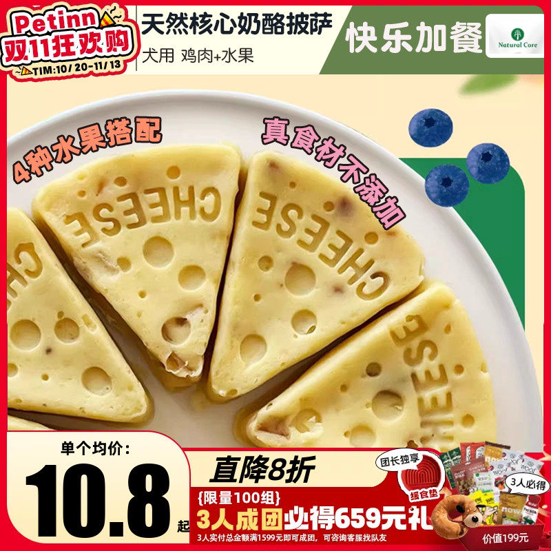 PETINN 天然核心鸡肉水果奶酪披萨狗零食补充营养肠道健康