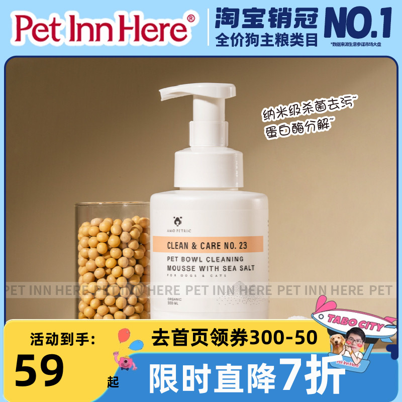 Petinn Amo Petric阿默海盐宠物洗碗慕斯洗碗液洗涤剂清洁用品 宠物/宠物食品及用品 狗香波浴液 原图主图