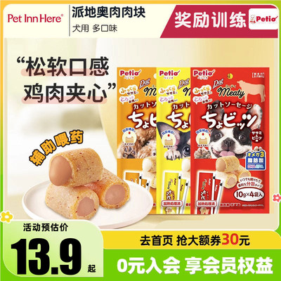 派地奥狗狗零食牛肉块