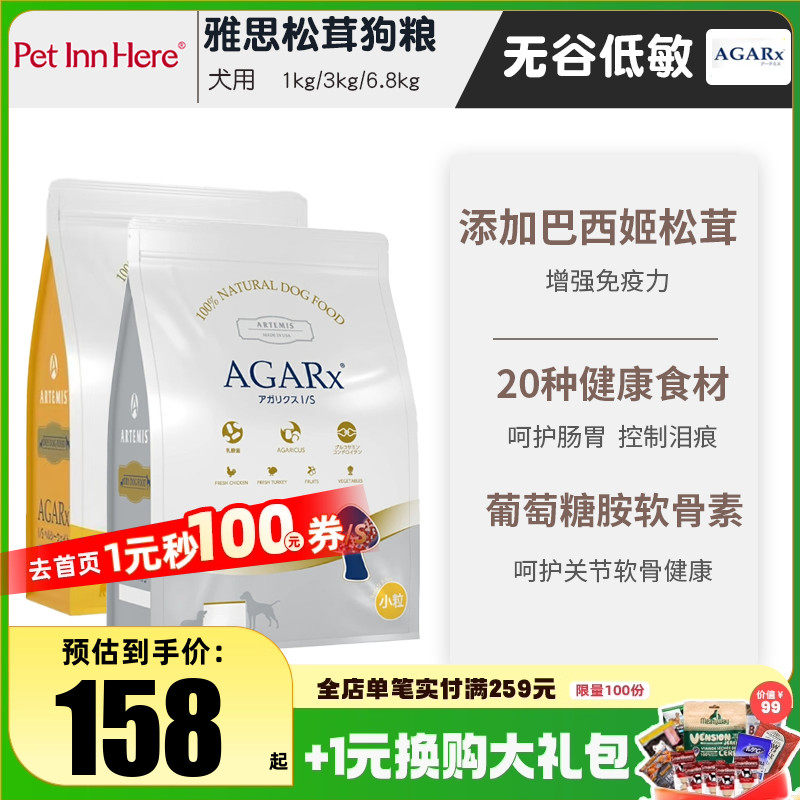 雅思松茸狗粮小型犬低脂全价粮