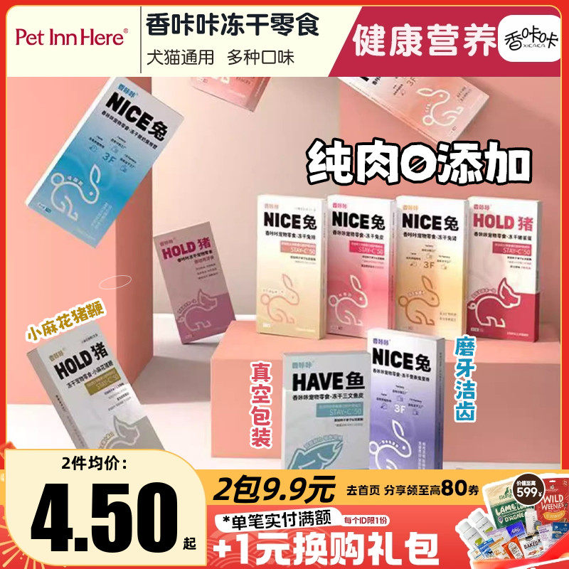 香咔咔冻干宠物零食犬猫通用猪鞭洁齿营养小型犬狗狗耐咬磨牙棒,宠物/宠物食品及用品,狗冻干零食,淘宝优惠券,粉丝福利购,淘宝优惠卷