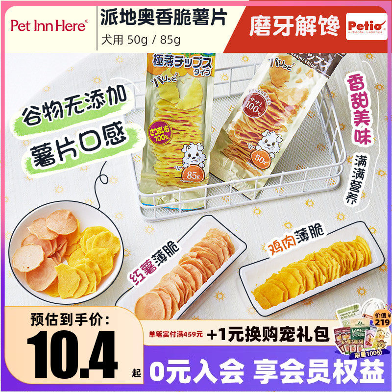 Petio派地奥狗零食薯片幼犬小型成犬宠物奖励训练洁齿营养饼干