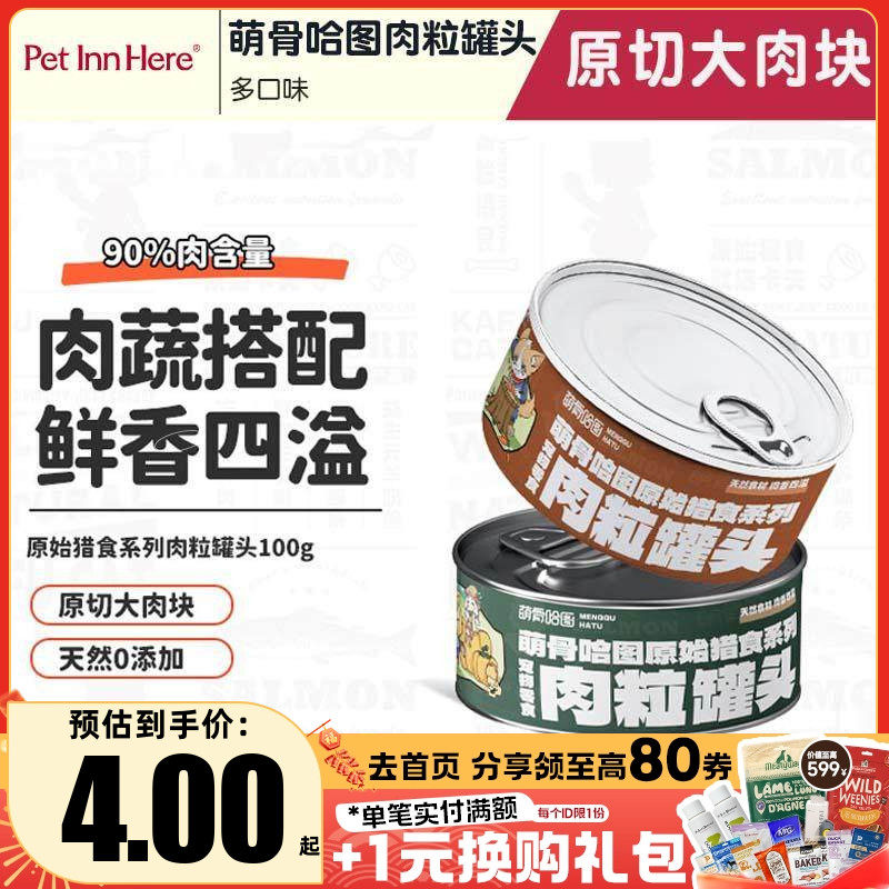 Pet inn 萌骨哈图宠物零食犬猫通用罐头狗罐头拌饭湿粮狗罐头,宠物/宠物食品及用品,狗零食罐,淘宝优惠券,粉丝福利购,淘宝优惠卷