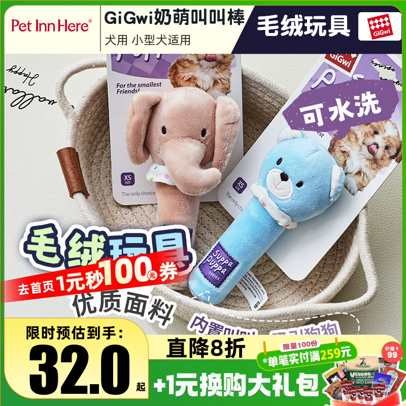 GiGwi狗狗玩具仿真发声玩具