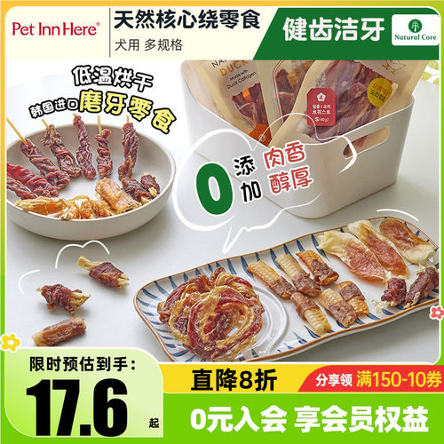 NaturalCore天然核心鸭肉狗零食
