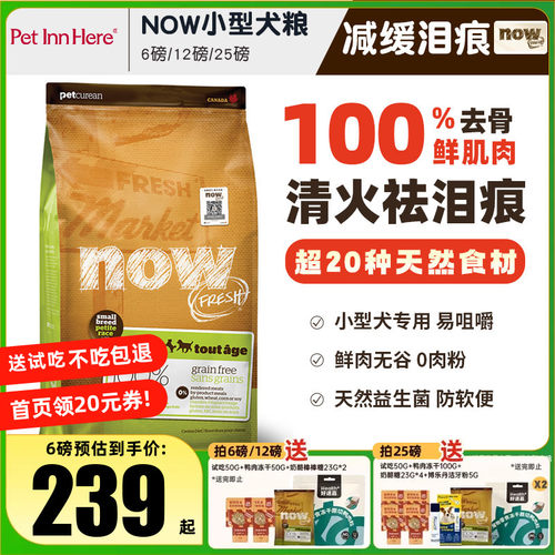 NOW进口狗粮去泪痕四叶草小颗粒