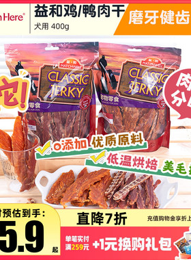 益和肉干宠物鸭肉幼犬小型犬干训练奖励磨牙棒狗狗零食狗条爵宴