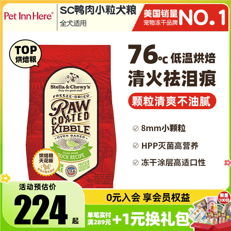 美国进口星益生趣HPP烘焙粮SC狗粮鸭肉小型犬幼犬全犬小颗粒