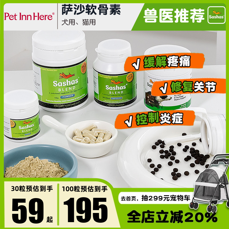 官方授权萨沙软骨素猫狗护关节粉